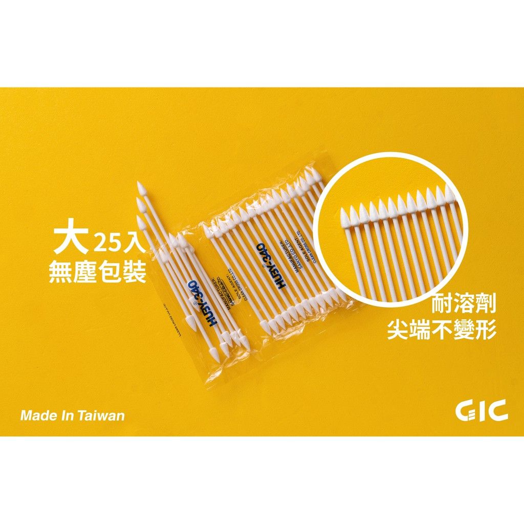【GIC】低膨脹拭線棒 棉花棒 25入 （大）