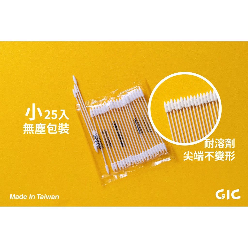 【GIC】低膨脹拭線棒 棉花棒 25入 （小）