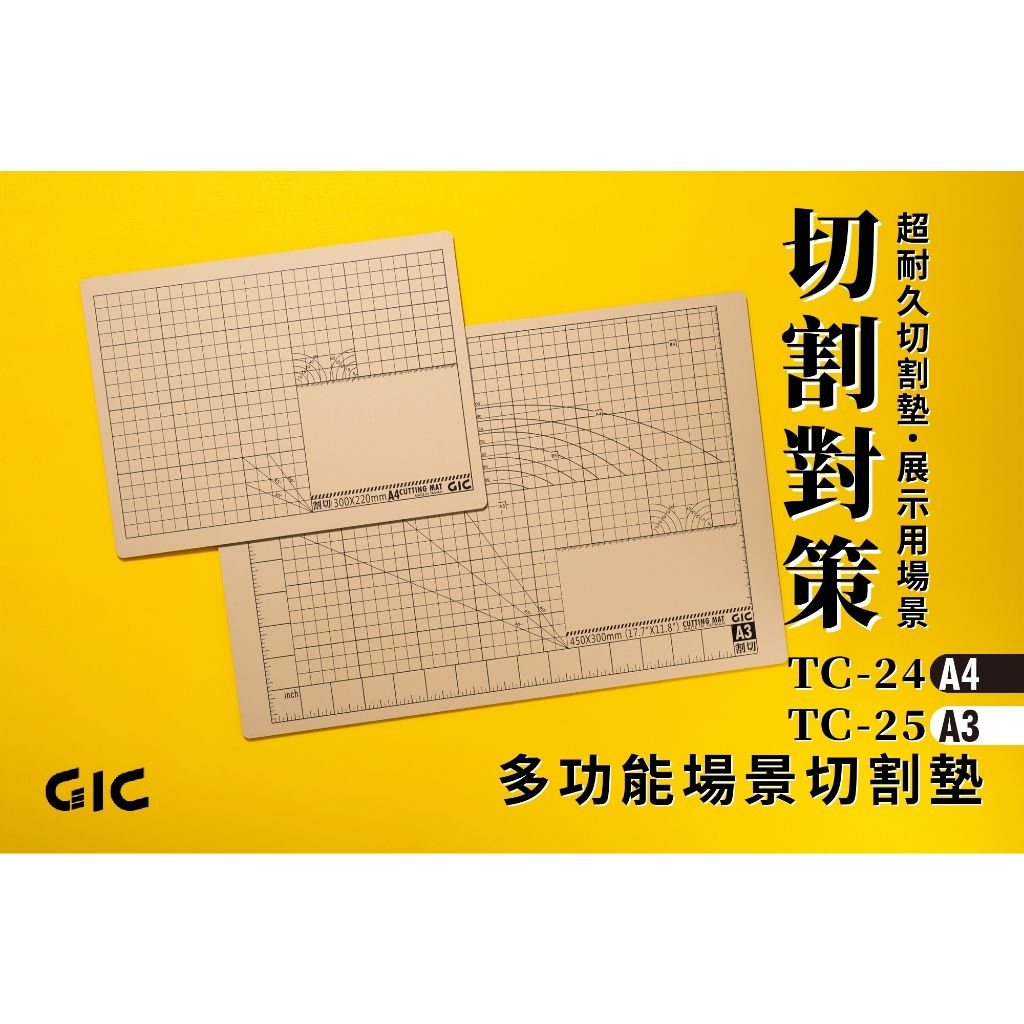 【GIC】A4多功能場景切割墊