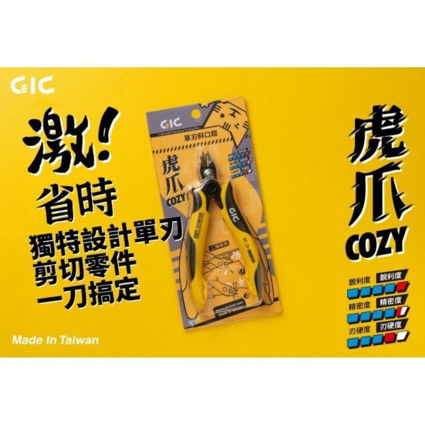 【GIC】模型用 虎爪COZY 單刃斜口鉗 附保護套