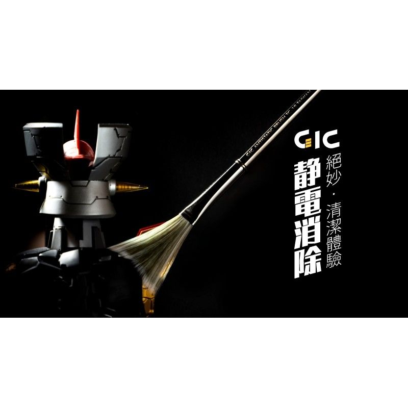 【GIC】除靜電防塵刷