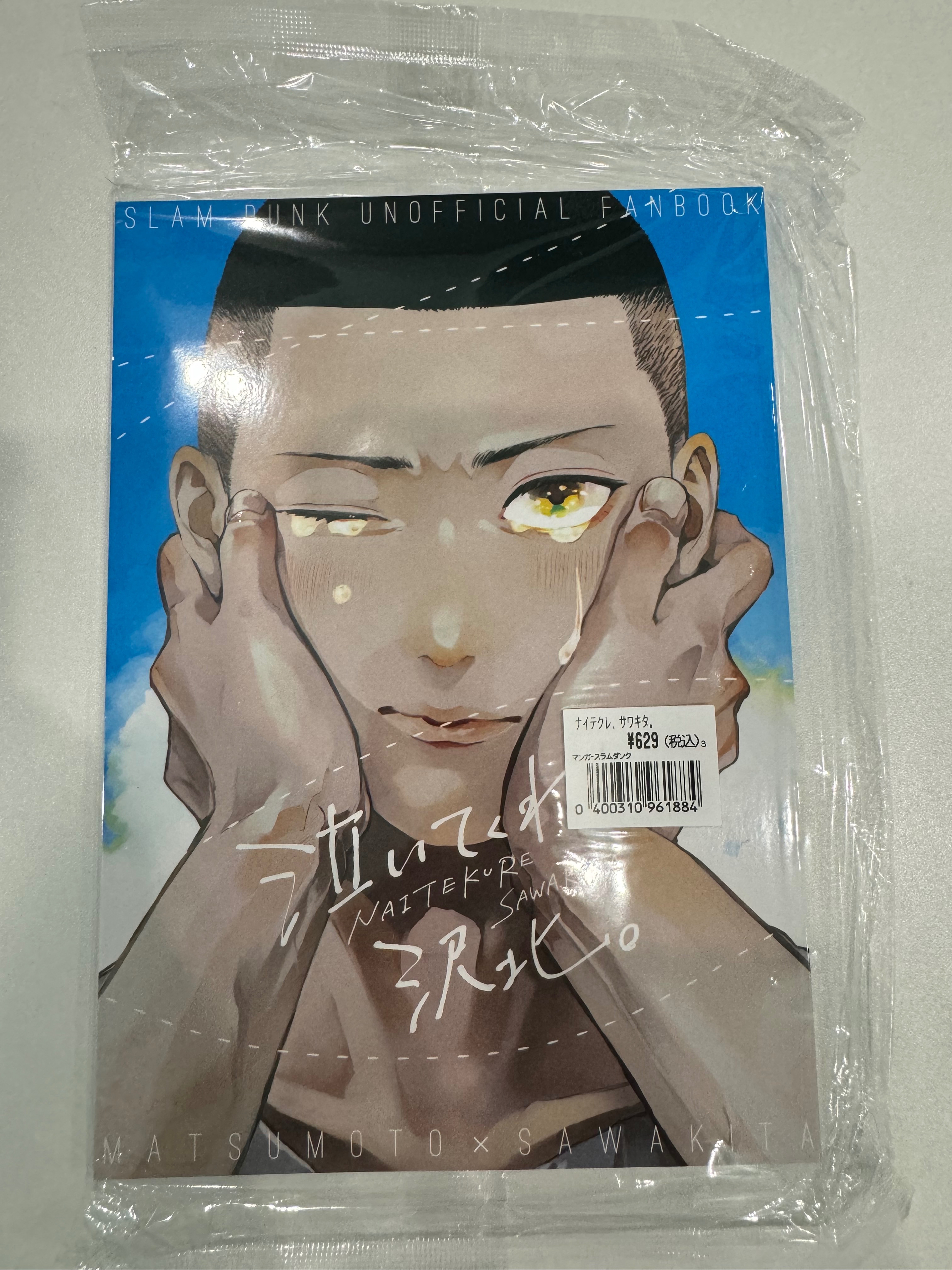 灌籃高手同人：松澤