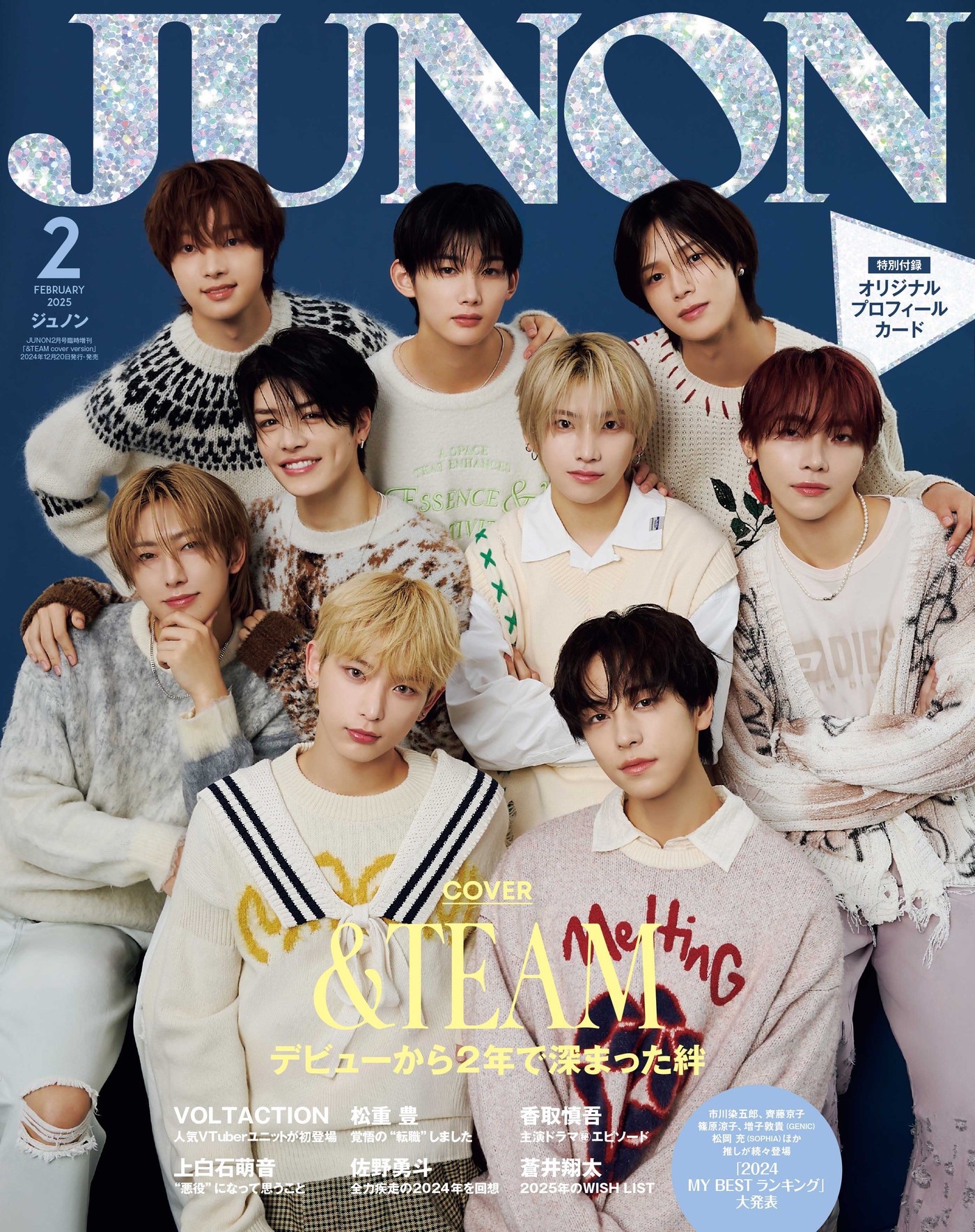 JUNON 2025年2月号《臨増版》