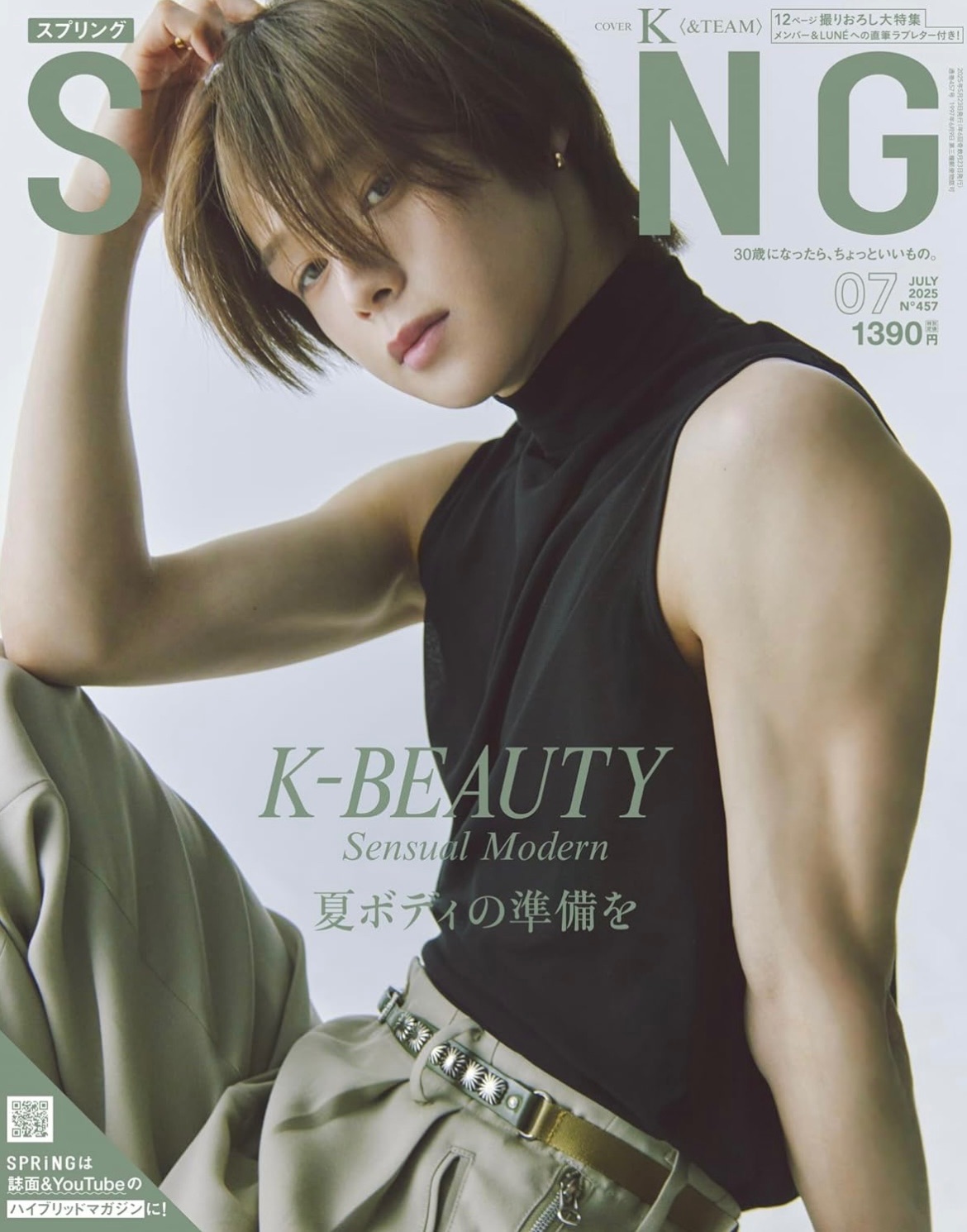 SPRiNG7月号