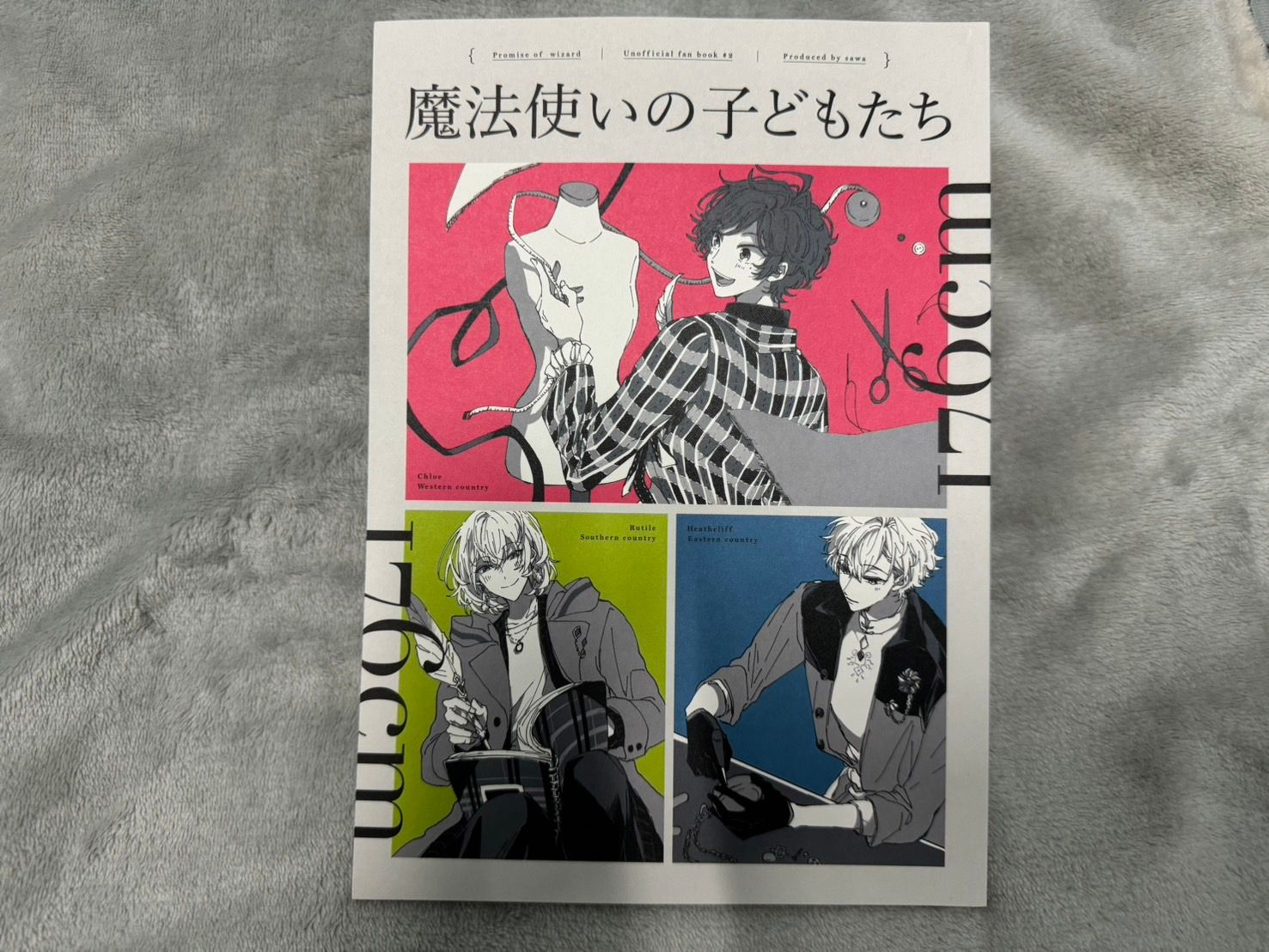 【魔法使的約定/176cm組】作者:サワ