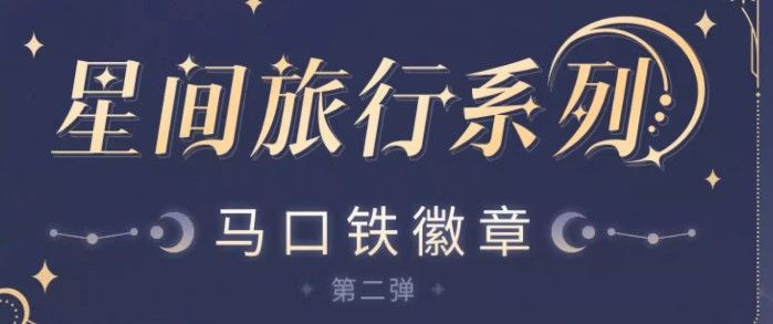 星間旅行