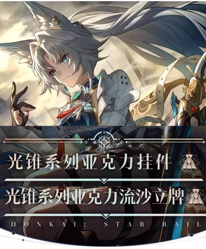 光追流沙立牌/掛件