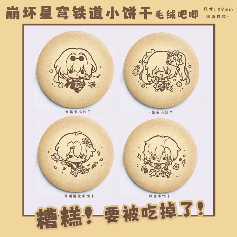 同人餅乾徽章