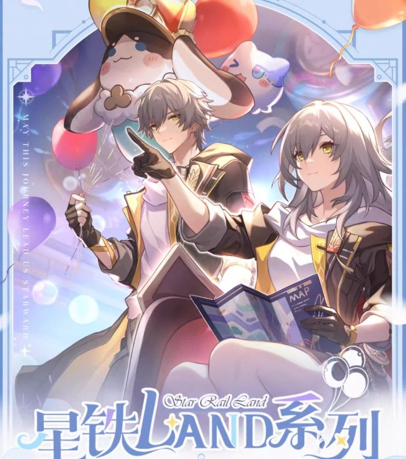 星铁LAND系列
