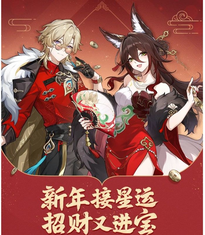 《崩壞：星穹鐵道》× 加多寶新春聯動