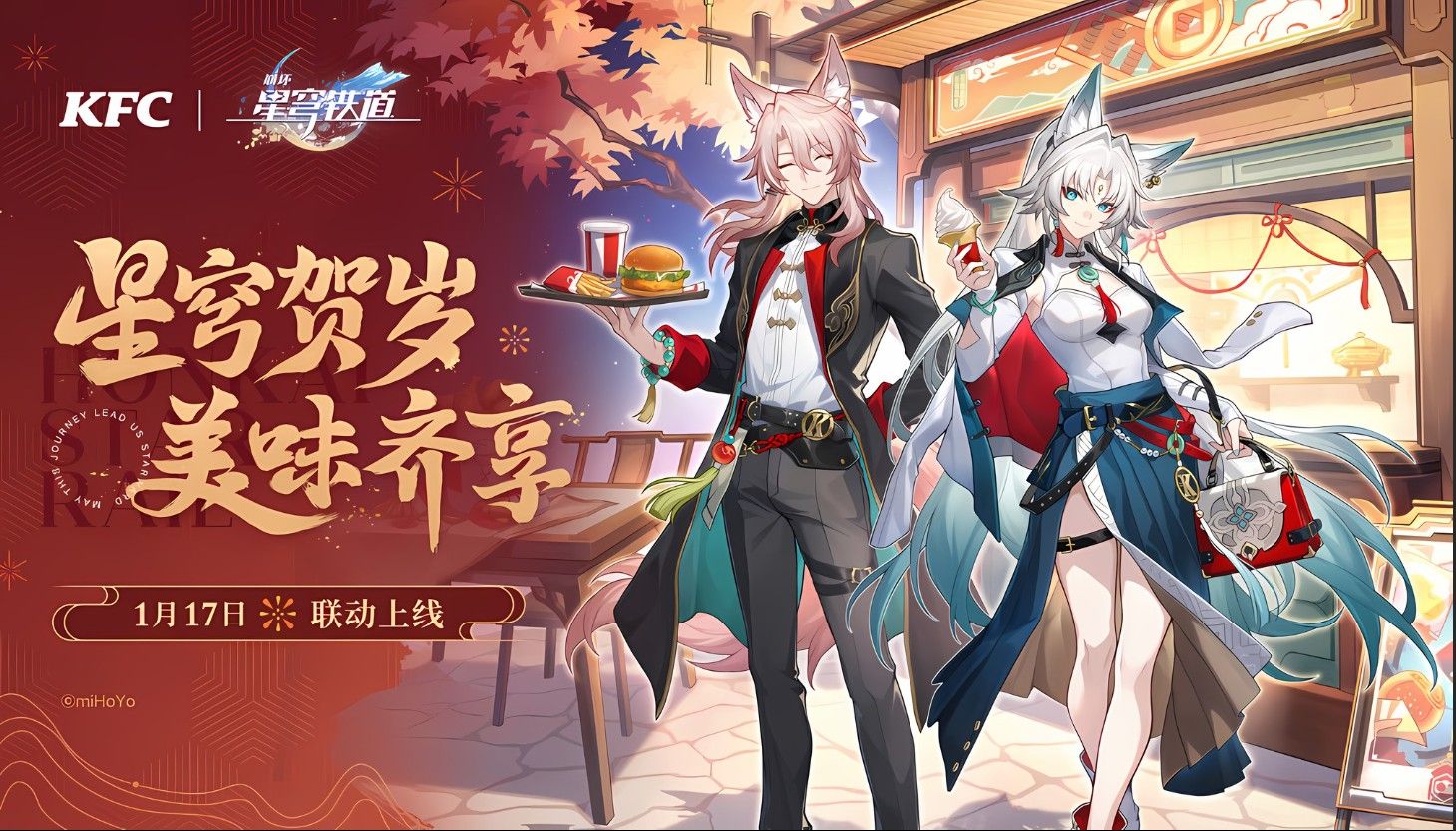 崩鐵×肯德基 KFC
