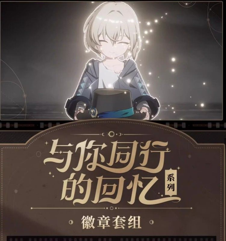 与你同行的回忆系列