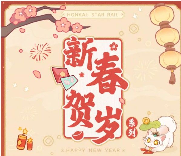 新春贺岁系列