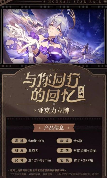 与你同行的回忆系列亚克力立牌