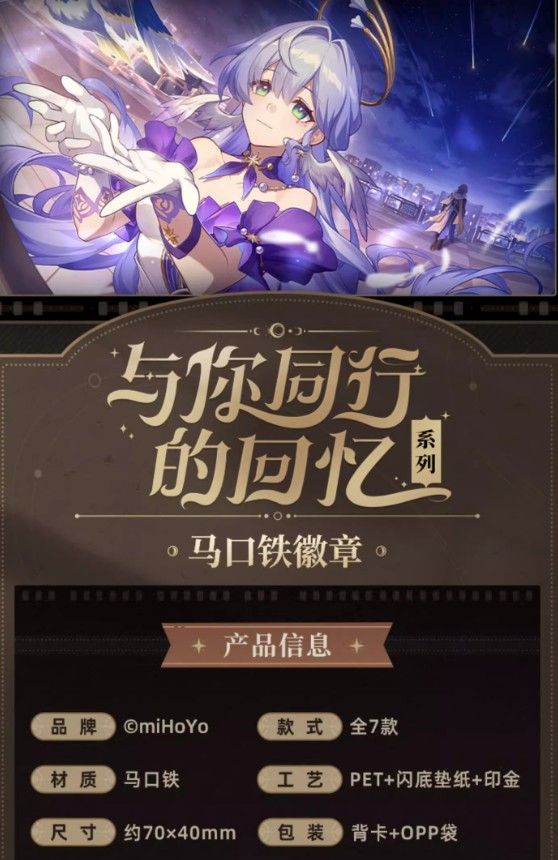 与你同行的回忆系列马口铁徽章