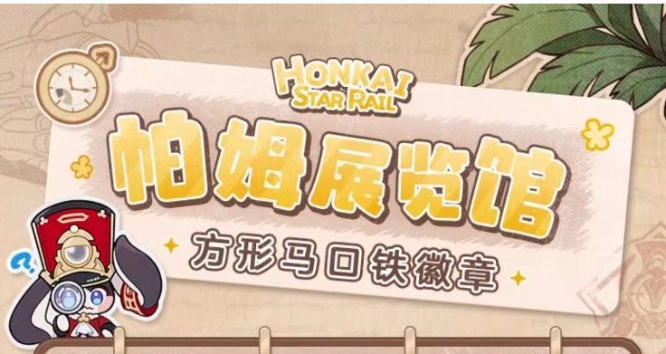 帕姆展覽館徽章/冰箱貼/掛件（2）