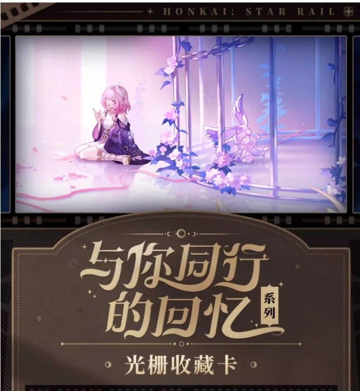 与你同行的回忆系列光栅收藏卡＆仿胶片卡