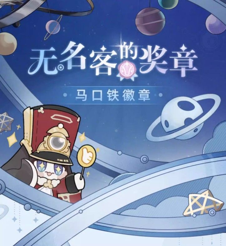 无名客的奖章系列（2）