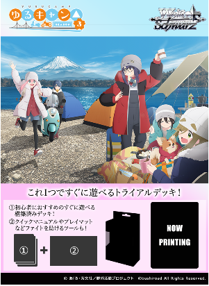 WS預組-搖曳露營△ SEASON 3（有多訂購，需要請先詢問是否還有數量）