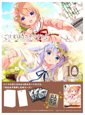 WS特別補充包-動畫 請問您今天要來點兔子嗎？ 10th Anniversary（有多訂購，需要請先詢問是否還有數量）