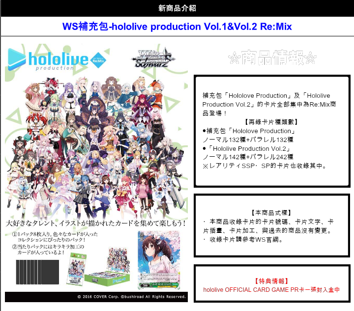 WS補充包-hololive production Vol.1＆Vol.2 Re:Mix（有多訂購，需要請先詢問是否還有