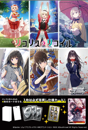 WS特別補充包-莉可麗絲（有多訂購，需要請先詢問是否還有）