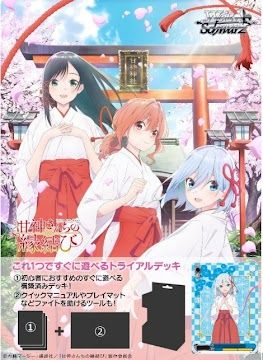 WS 「結緣甘神神社」預構築卡組（有多訂購，需要請先詢問是否還有數量）