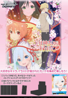 WS補充-結緣甘神神社（有多訂購，需要請先詢問是否還有數量）