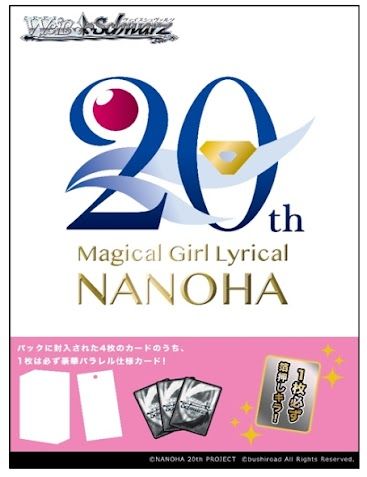 WS魔法少女奈葉_20周年補充包（有多訂購，需要請先詢問是否還有數量）