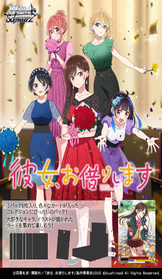 WS「出租女友 vol.2」補充包（有多訂購，需要請先詢問是否還有數量）