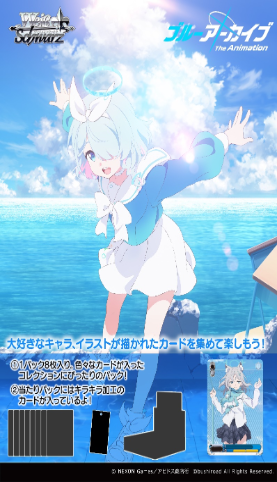 WS「蔚藍檔案 The Animation」補充包（有多訂購，需要請先詢問是否還有數量）