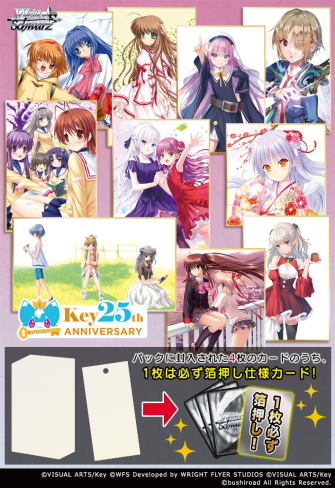 WS_PB「Key 25週年紀念」高級擴充包（有多訂購，需要請先詢問是否還有數量）
