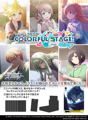 WS_BP 世界計畫繽紛舞台！feat.初音未來Vol.3 擴充包（有多訂購，需要請先詢問是否還有數量）