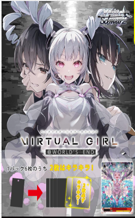 WS_EB「虛擬少女@世界終焉」額外擴充包（有多訂購，需要請先詢問是否還有數量）