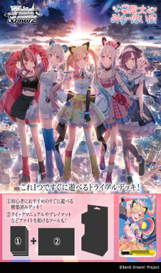 （預購中）WS_TD「BanG Dream 夢限大MewType」預組（有多訂購，需要請先詢問是否還有數量）