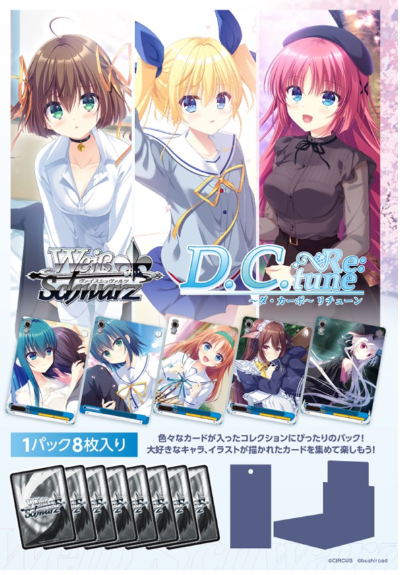 WS_BP_D.C. Re:tune（有多訂購，需要請先詢問是否還有數量）