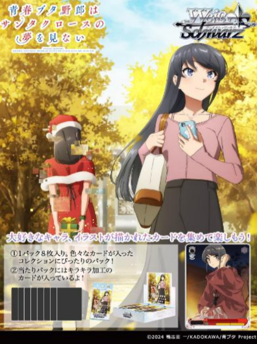 WS_BP_「青春豬頭少年不會夢到聖誕服女郎」擴充包（有多訂購，需要請先詢問是否還有數量）