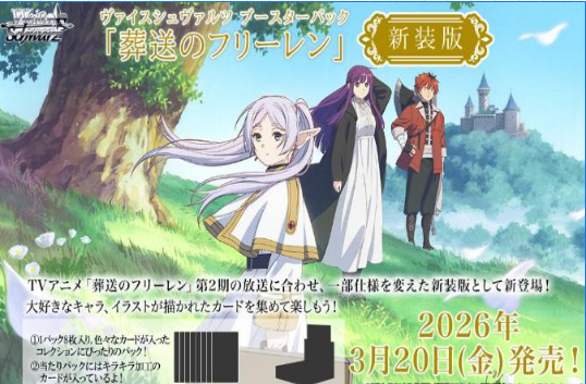 WS_「葬送的芙莉蓮 新裝版」擴充包（有多訂購，需要請先詢問是否還有數量）