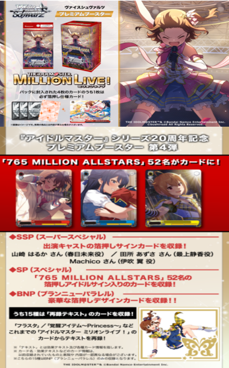 WSPB_「偶像大師 MILLION LIVE!」高級擴充包（有多訂購，需要請先詢問是否還有數量）