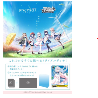 WSTD「anemoi」預組套牌（有多訂購，需要請先詢問是否還有數量）