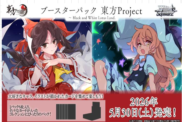 WS_東方Project～Black and White Lotus Land（有多訂購，需要請先詢問是否還有數量）