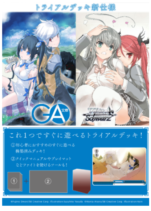 WSTD「GA文庫」預組/WSBP「GA文庫」擴充包（有多訂購，需要請先詢問是否還有數量）