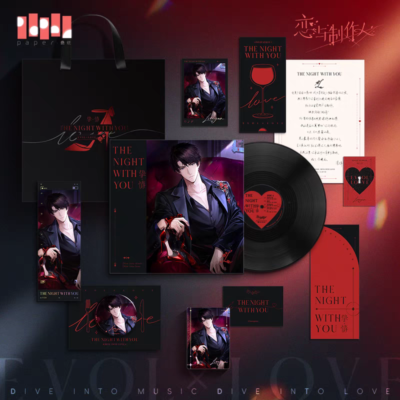 與你之夜禮盒專區