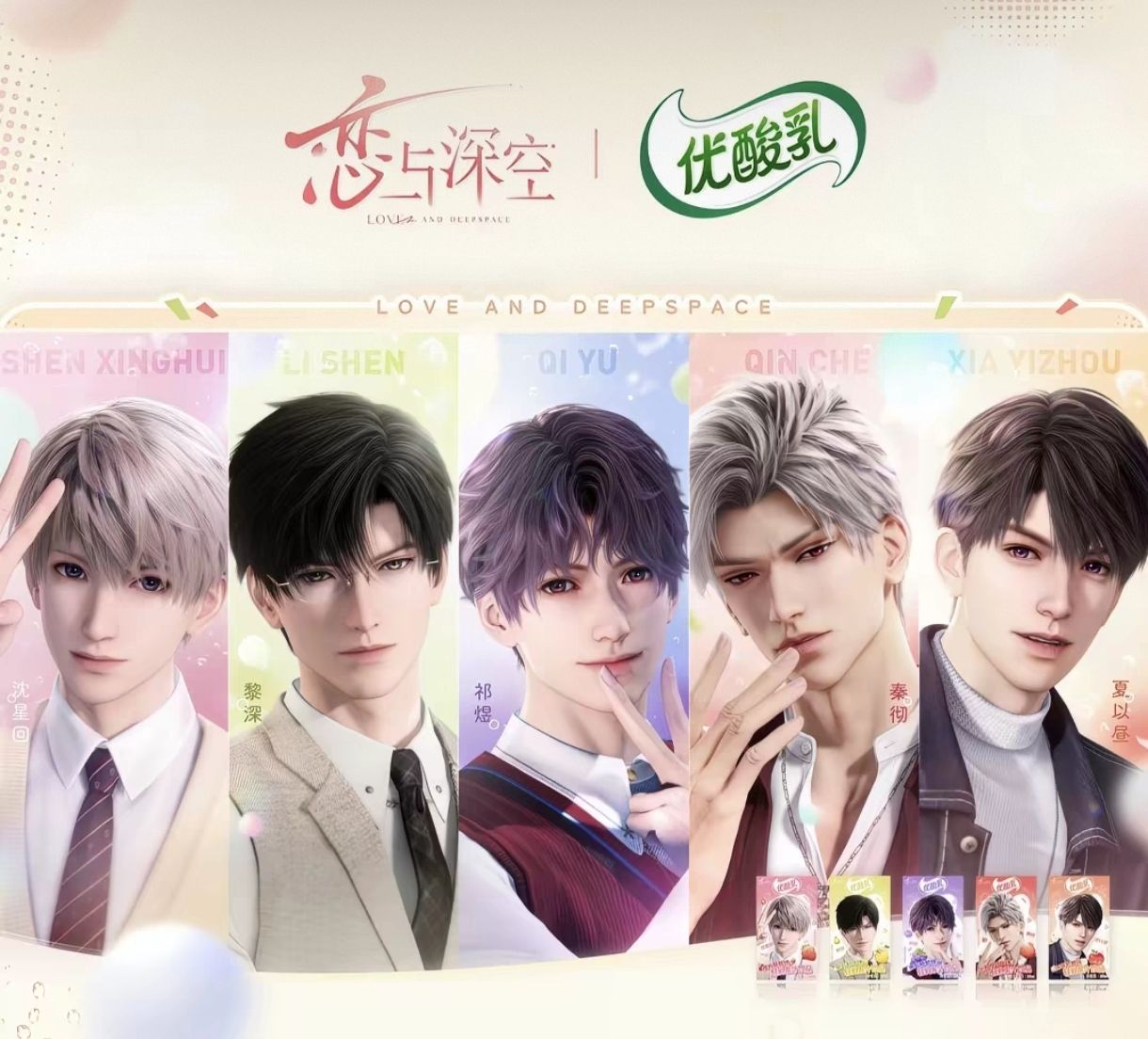 深空優酪乳週邊