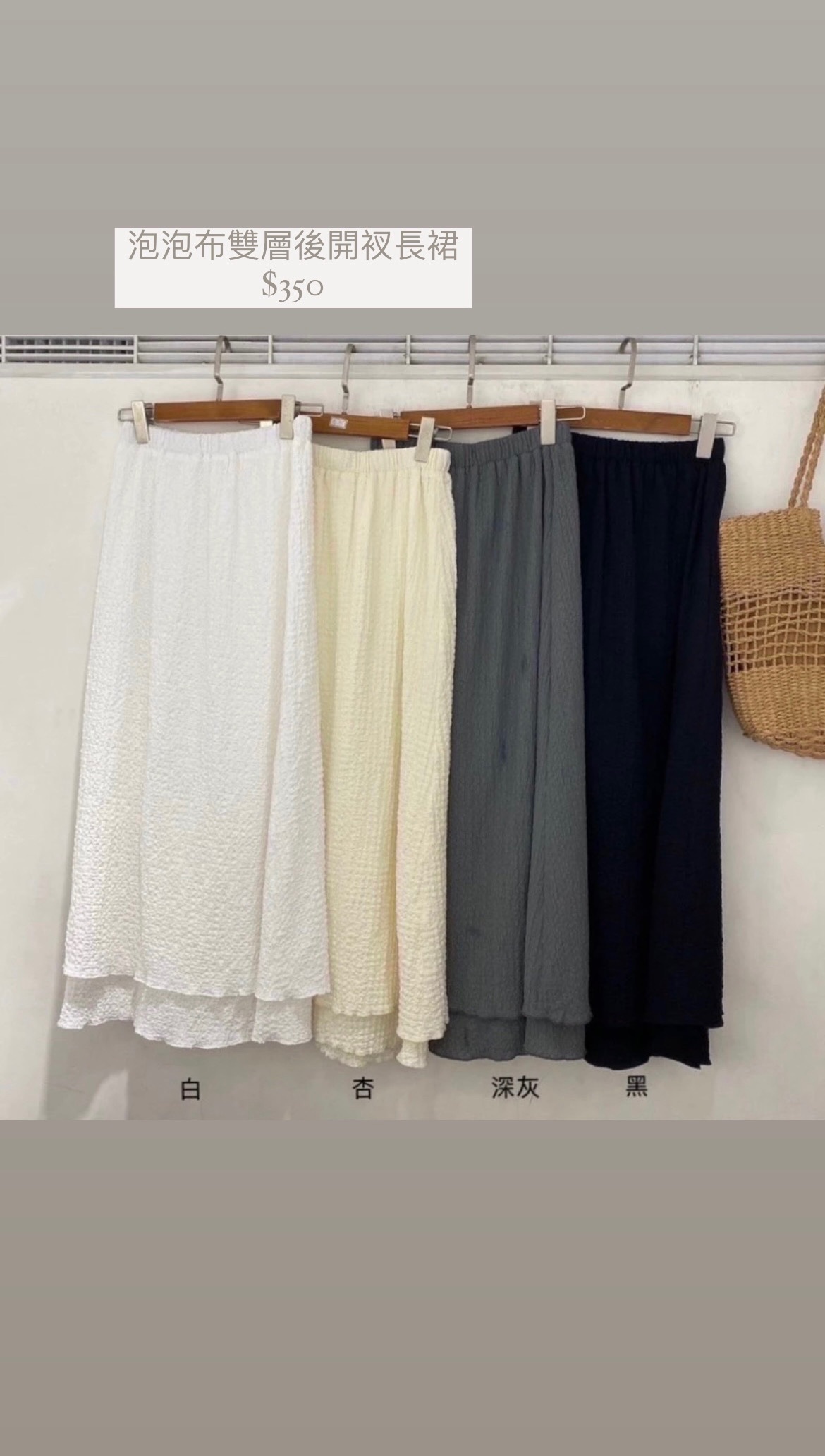 泡泡布雙層後開衩長裙