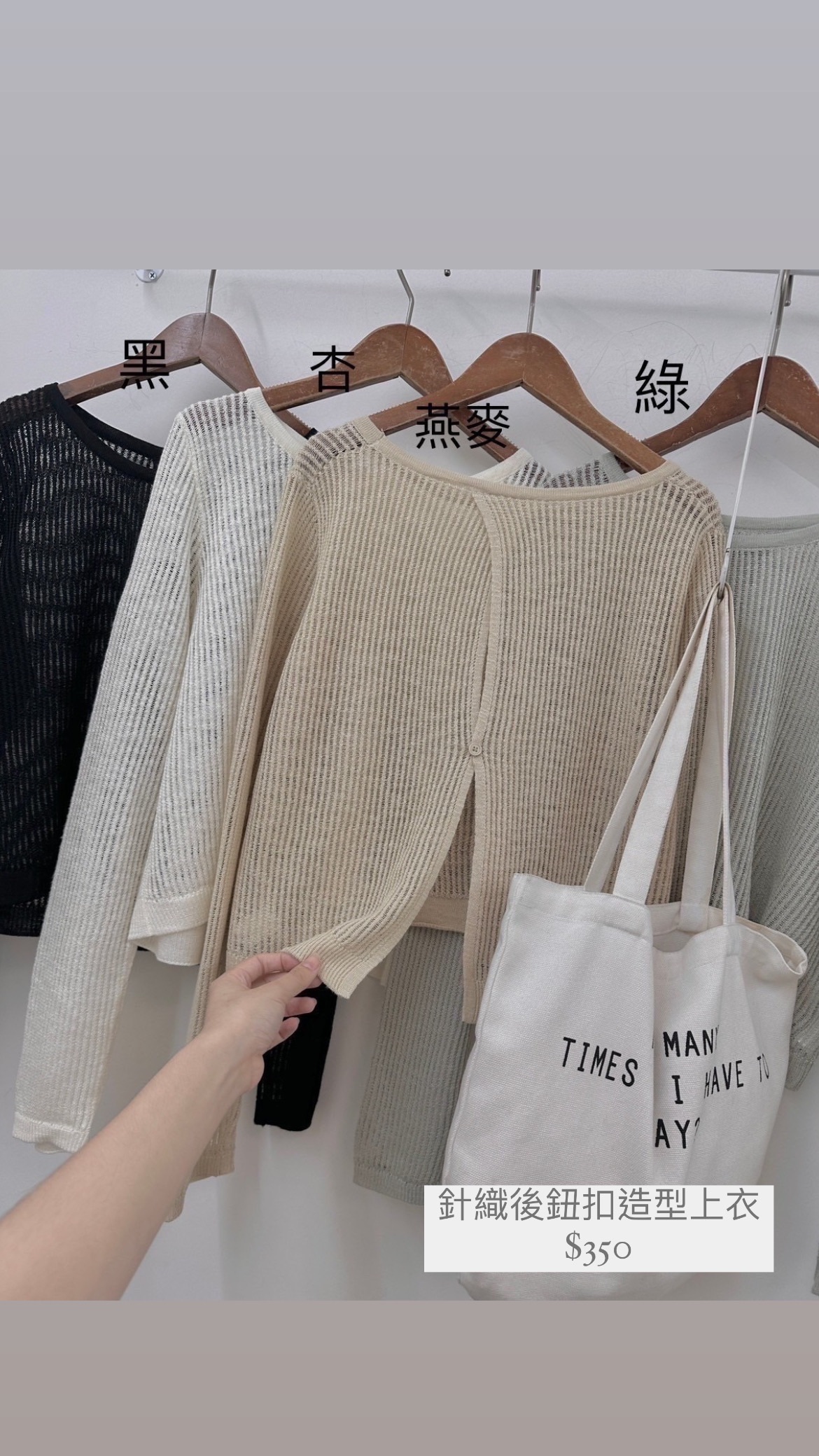 針織後鈕扣造型上衣