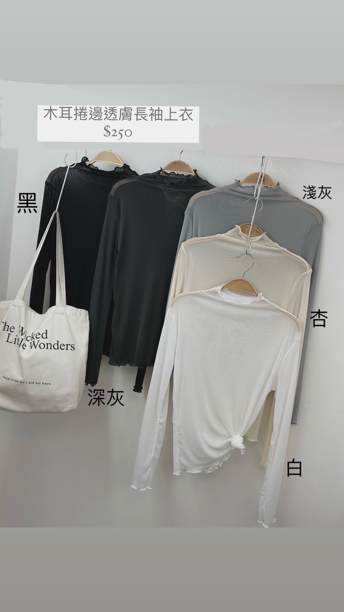 木耳捲邊透膚高領長袖上衣