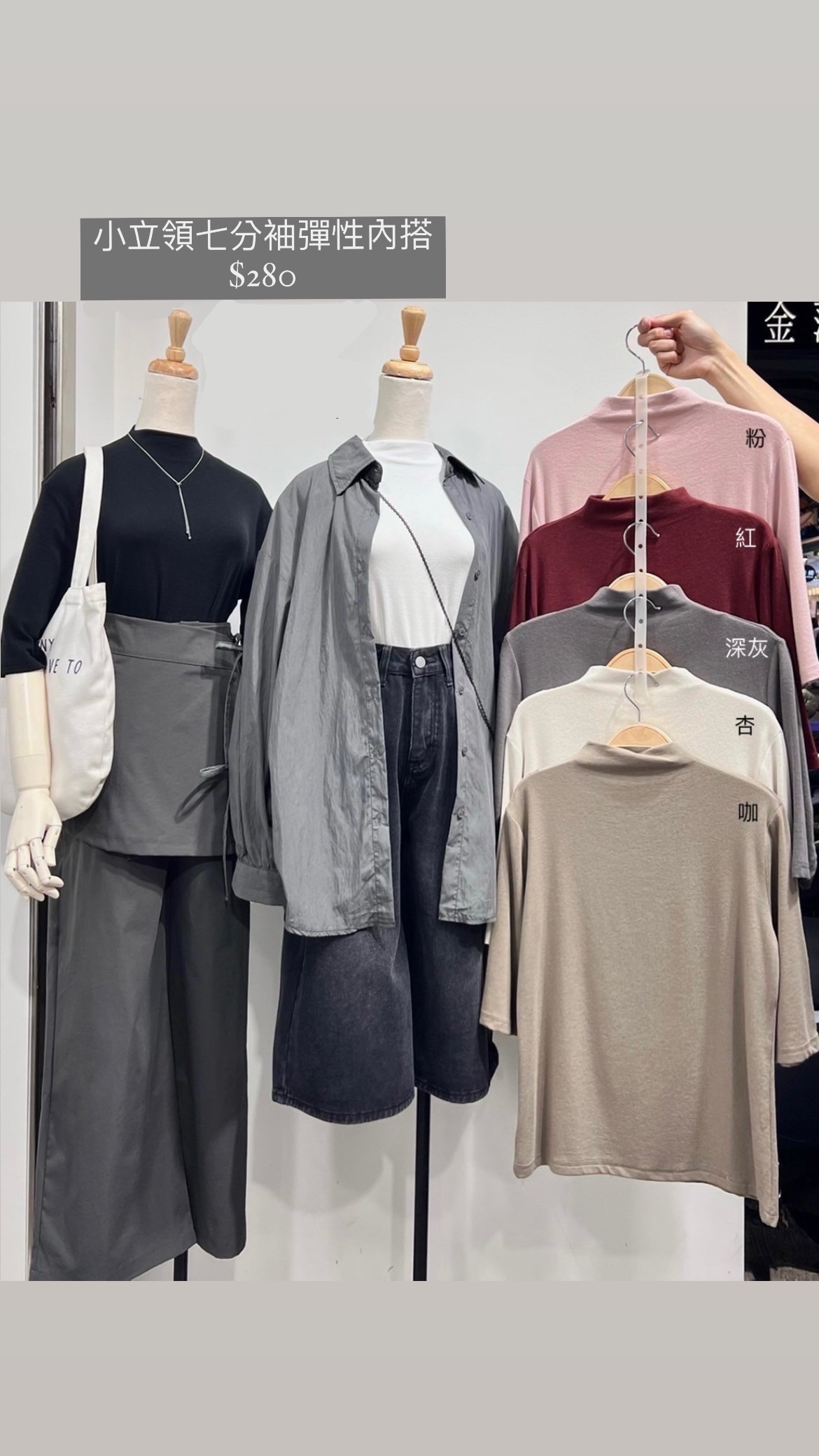 小立領七分袖彈性內搭