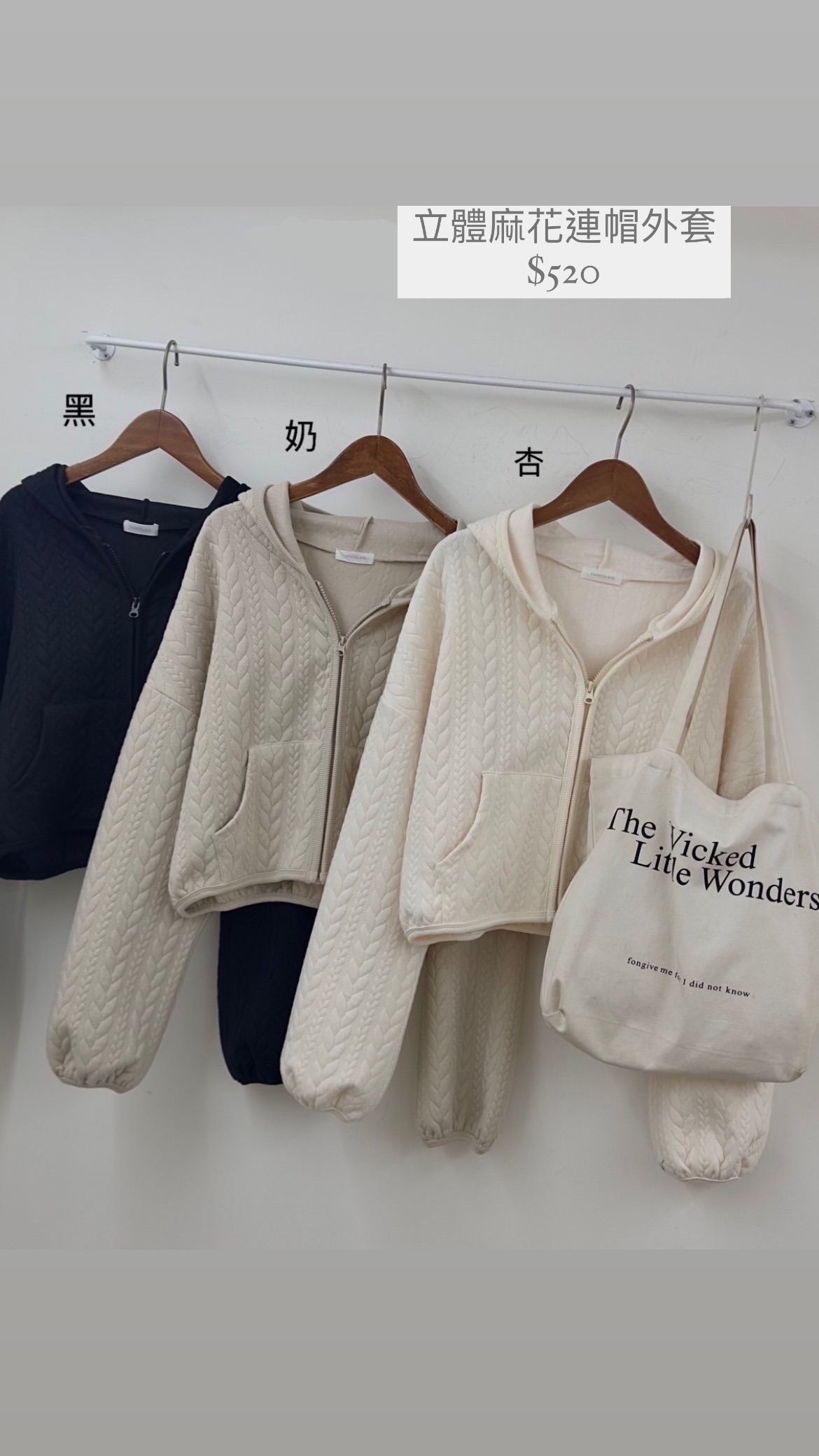 立體麻花連帽外套