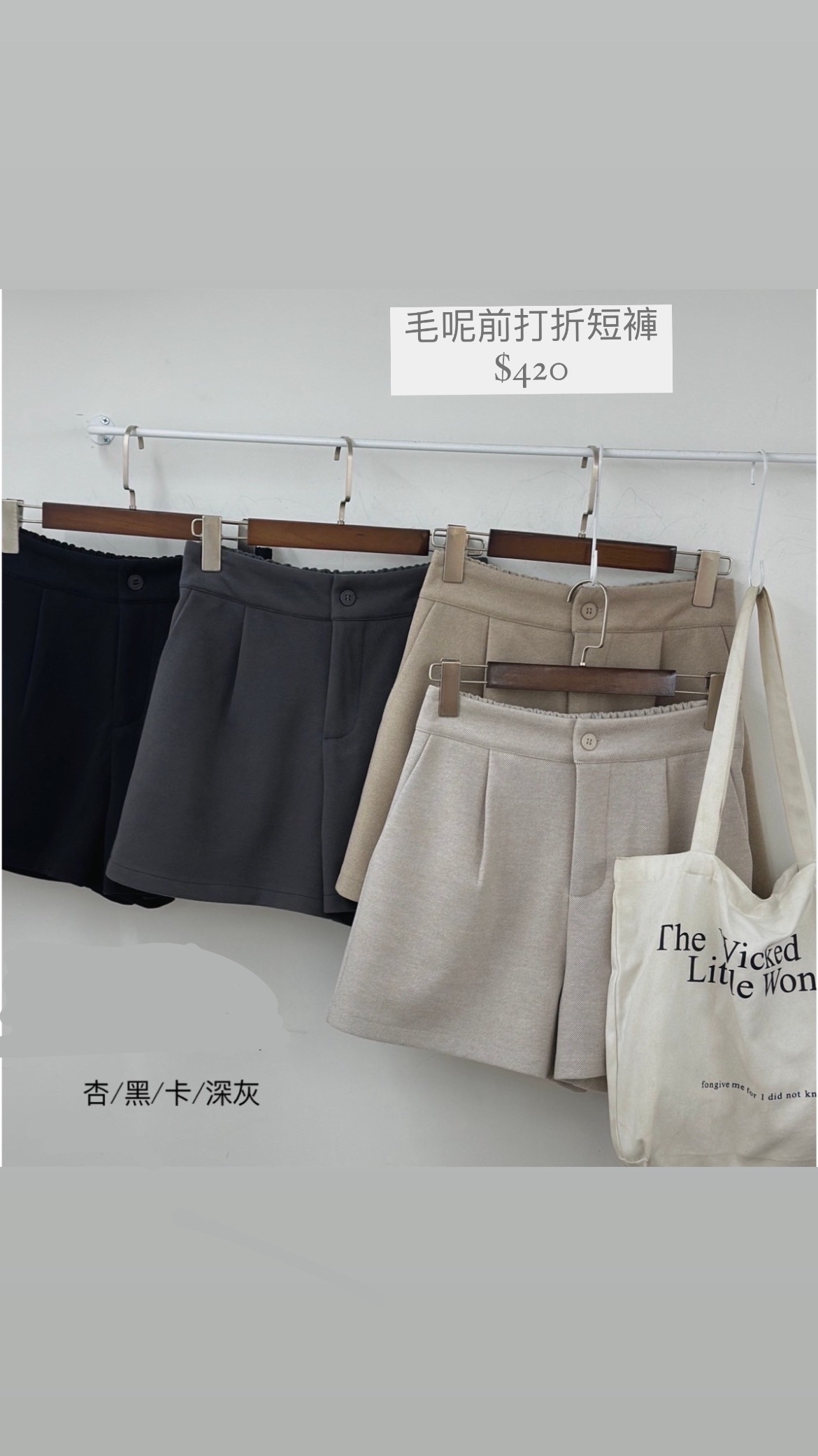 毛呢前打折短褲